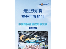 走進(jìn)沃爾得推開(kāi)世界得門(mén)